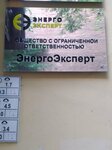 ЭнергоЭксперт (Mokhovaya Street, 20) ، فحص السلامة الصناعية