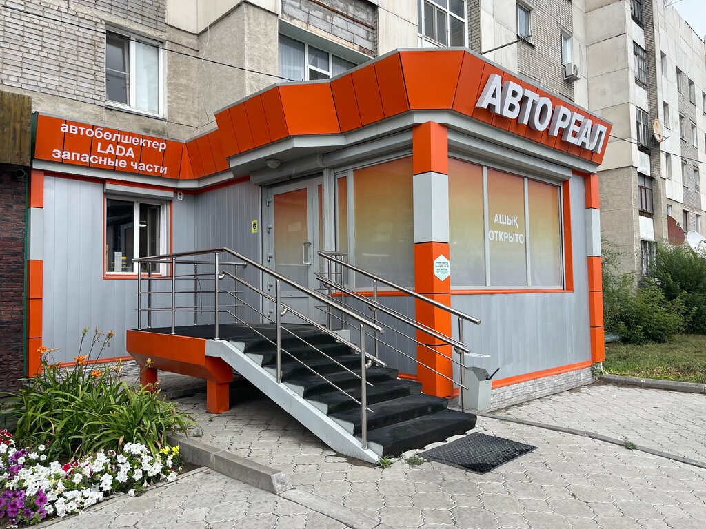 Автомобильдік қосалқы бөлшектер және тауарлардүкені Авто Реал, Қостанай, фото