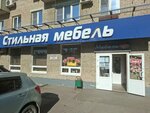 Stilnaya mebel (Oboronnaya Street, 87), furniture store