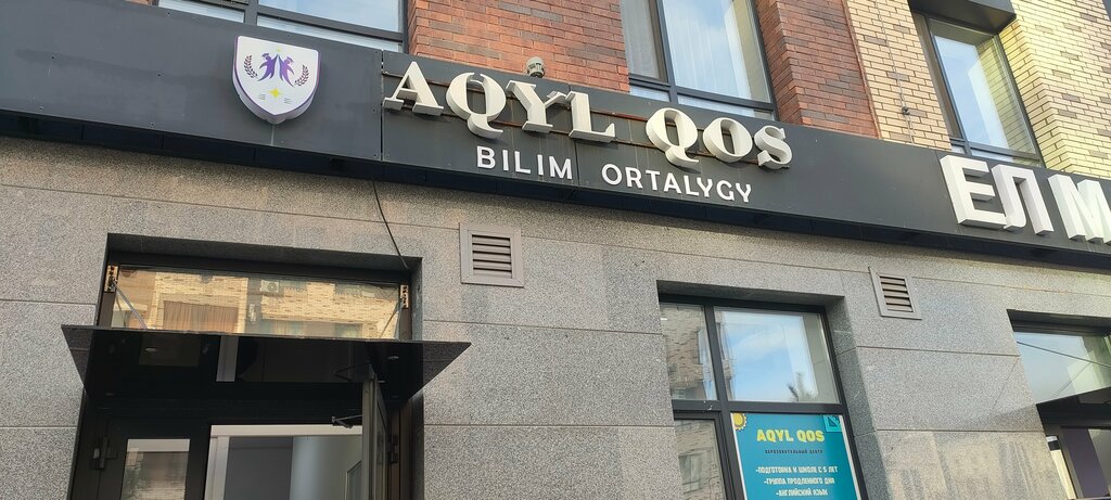 Children's developmental center AqylQos, Astana, photo