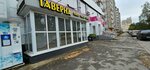 Таверна (Moskovskaya Street, 47А), bar, pub
