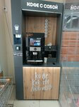 Кофе с собой (Pavlyukhina Street, 116), coffee machine