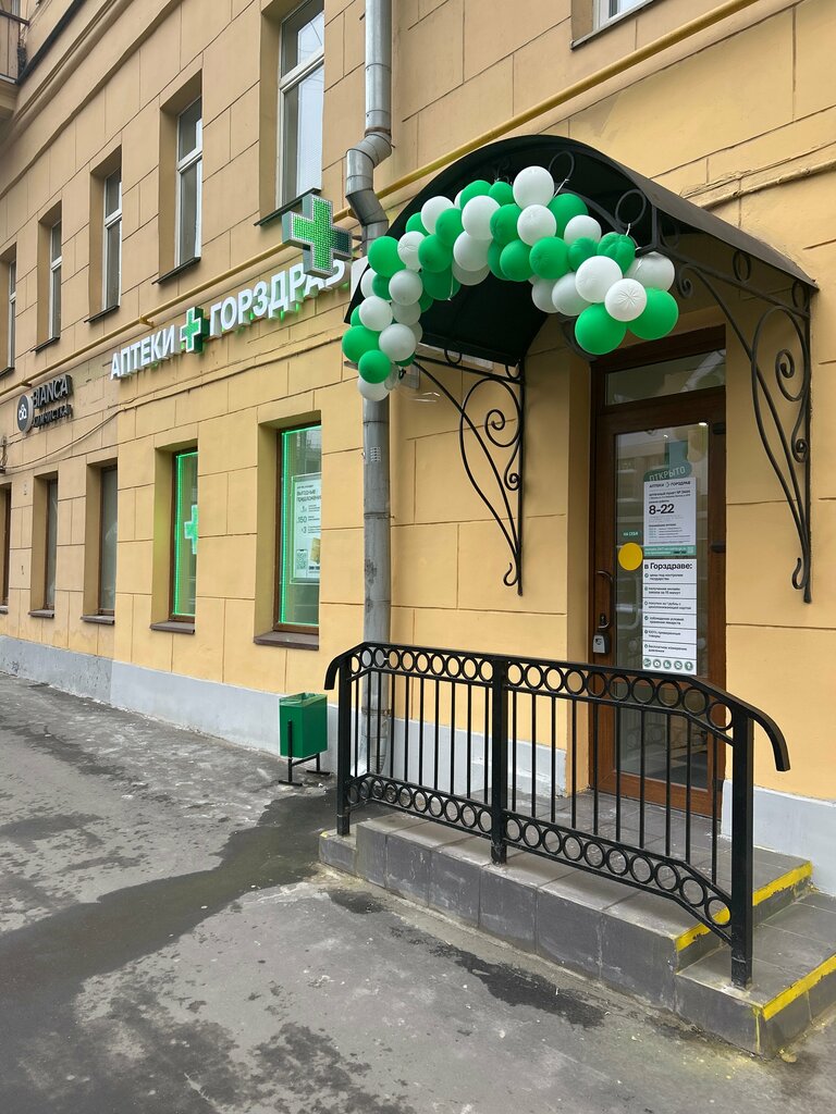 Pharmacy Горздрав, Moscow, photo