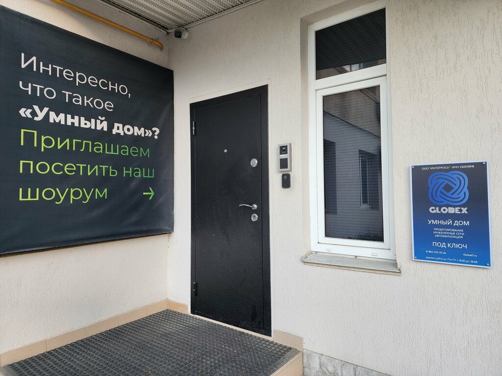 Building automation Умный Дом – Globex, Sochi, photo