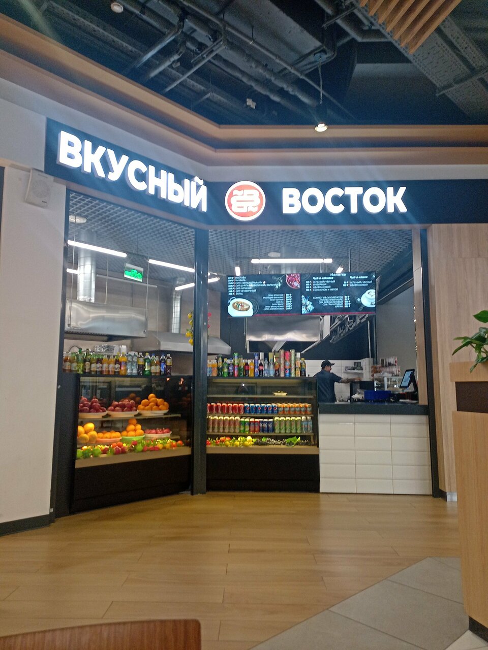 Вкусный Восток — Вкусный Восток