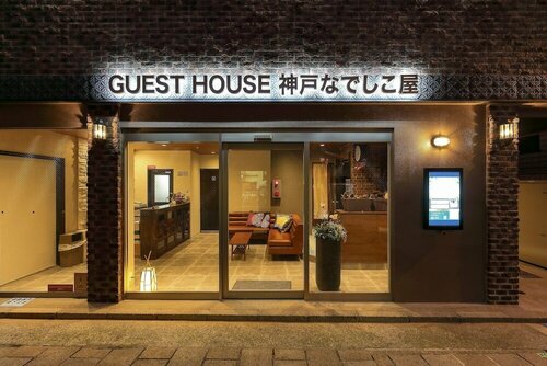 Хостел Guest House Kobe Nadeshikoya в Префектуре Хего