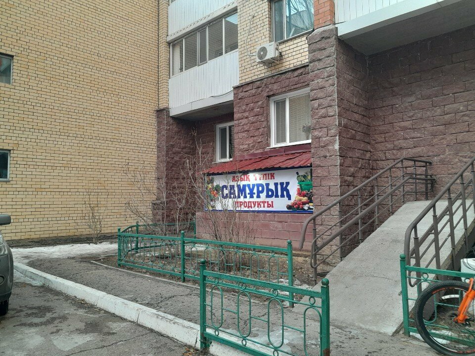 Grocery Samuryk, Astana, photo
