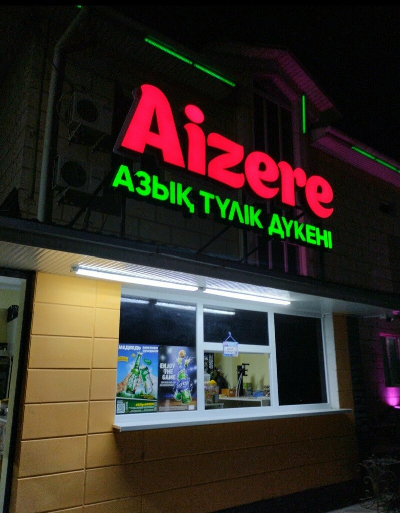 Grocery Aizere, Chimkent, photo