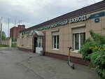 Невский завод электрического транспорта имени Ф. А. Пироцкого (Sedova Street, 45), machine building
