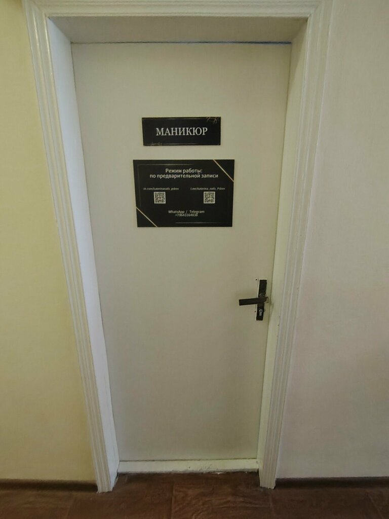 Nail salon Маникюр, Pskov, photo