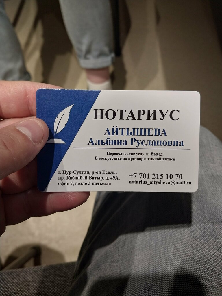 Notaries Notary Aitysheva A. R., Astana, photo