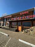 Русская кухня (Rostovskoye shosse, 26В), cafe