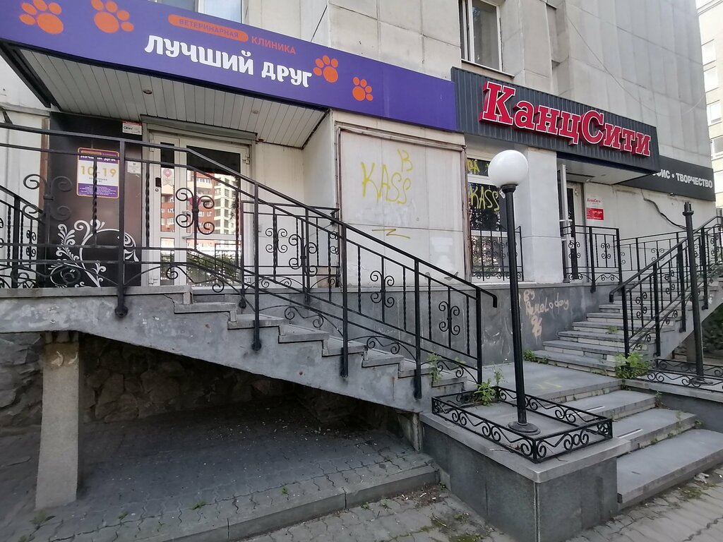 Stationery store КанцСити, Yekaterinburg, photo