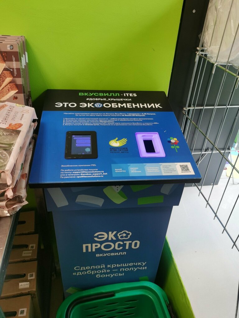 Waste sorting Экообменники, Moscow, photo