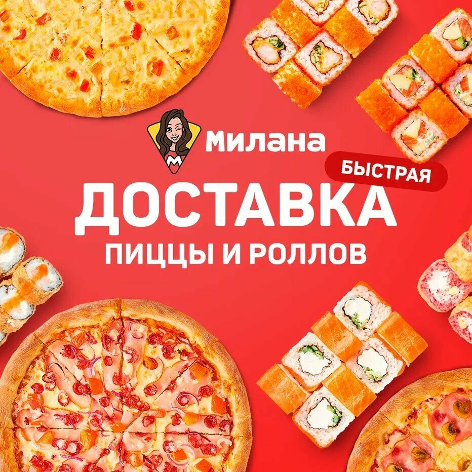 Пиццерия Милана, Раменское, фото