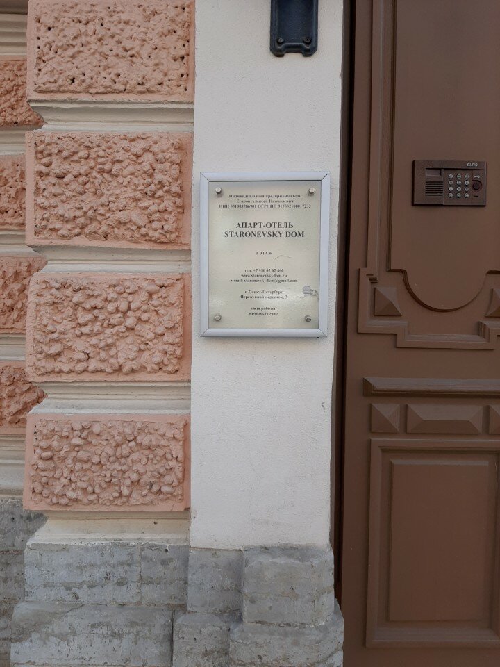 Фото Staronevsky Dom