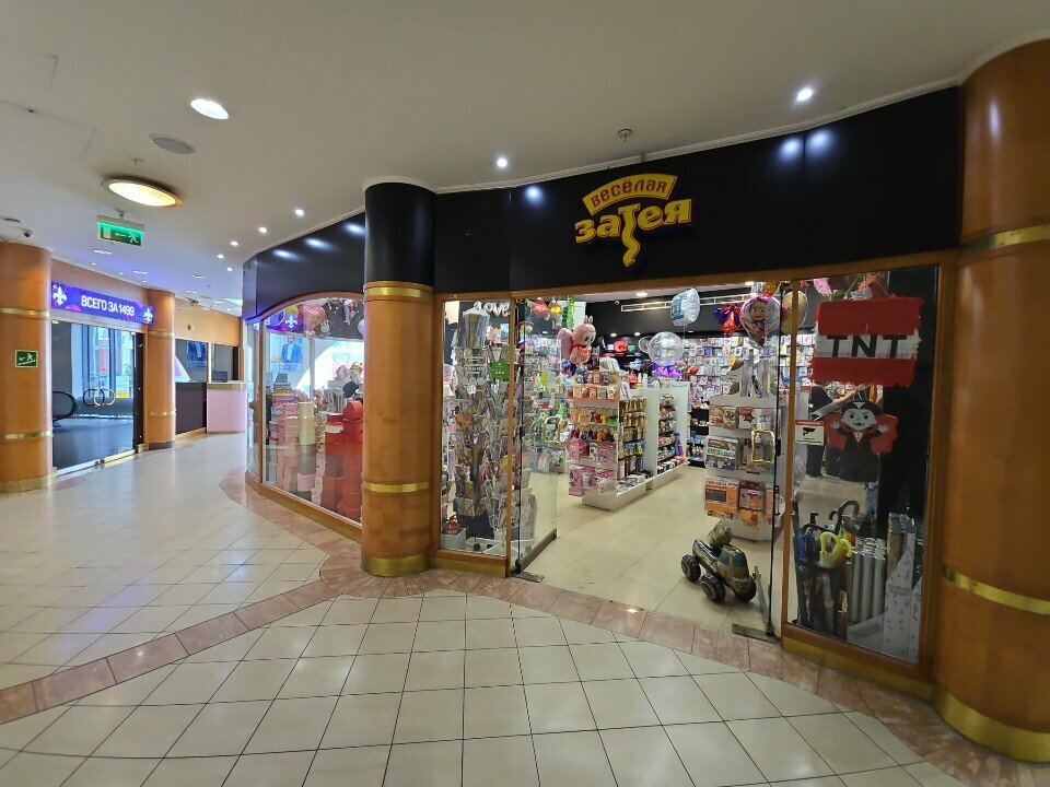 Товары для праздника Весёлая Затея, Москва, фото