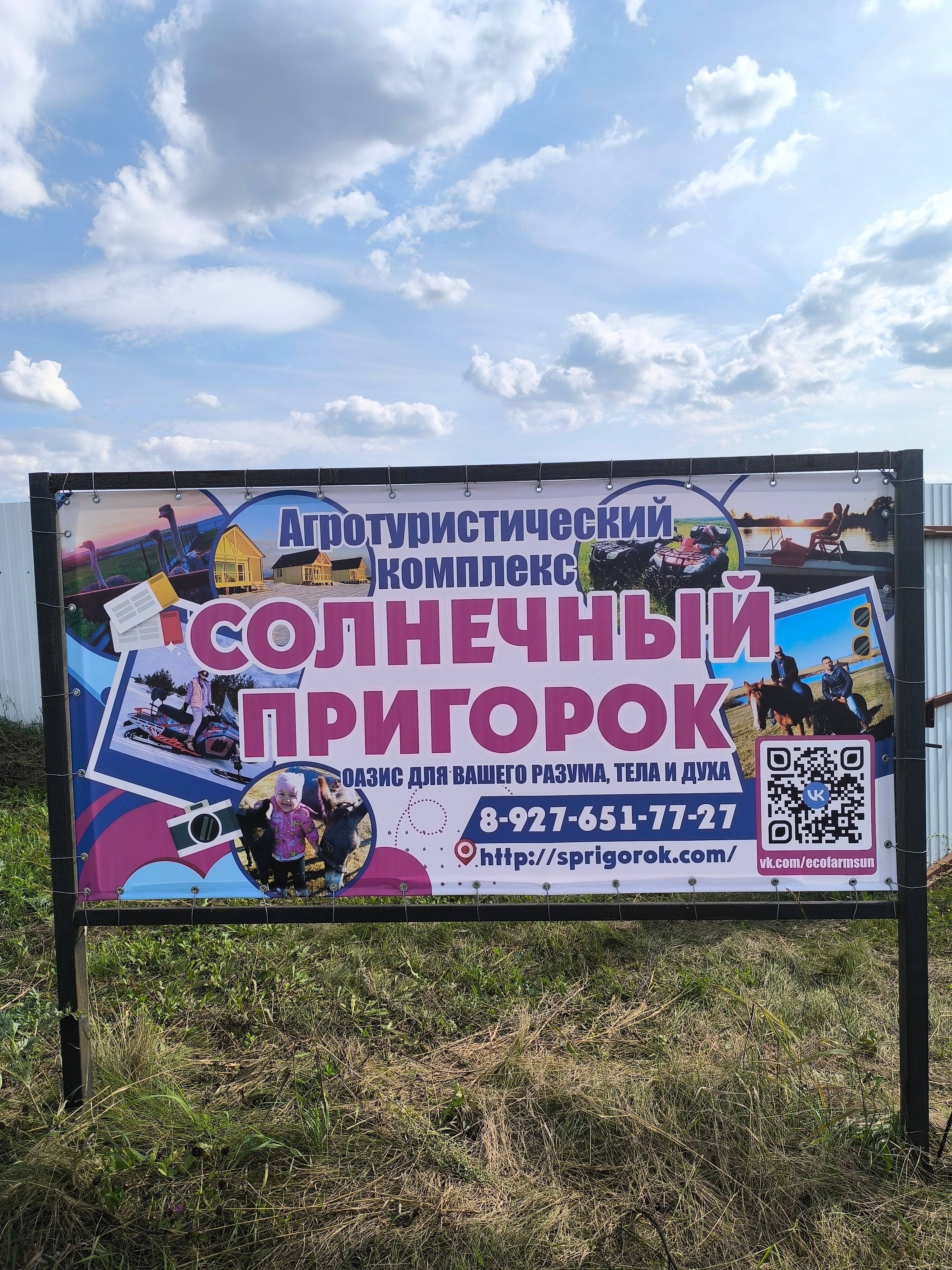 Фото Солнечный Пригорок