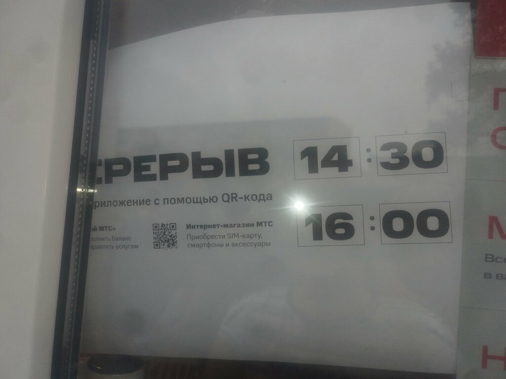 Mobile phone store Mts, Nahodka, photo