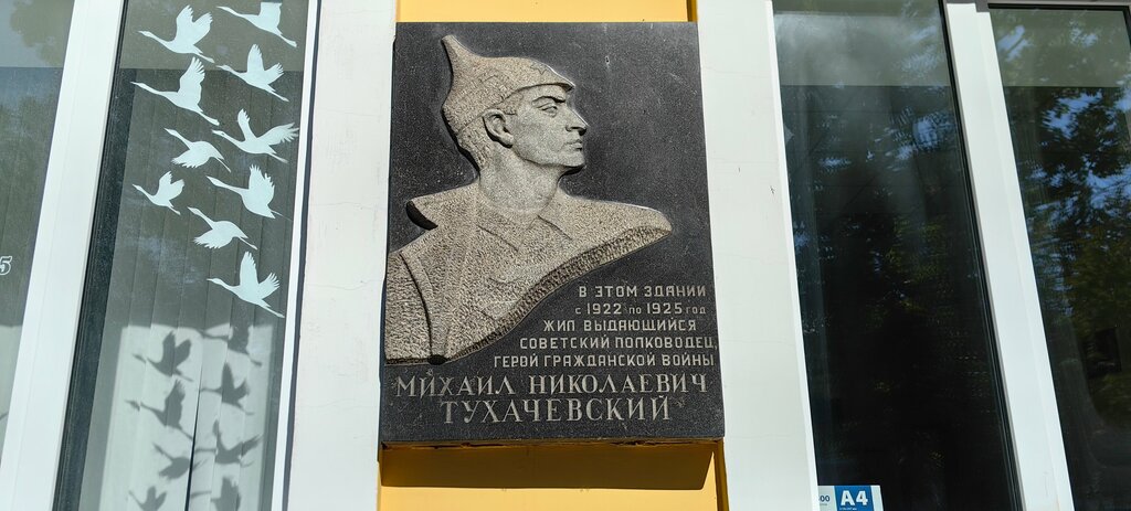 Memorial plaque, foundation stone М.Н. Тухачевский, Smolensk, photo