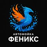 Феникс (ул. Текучёва, 113), автомойка в Ростове‑на‑Дону