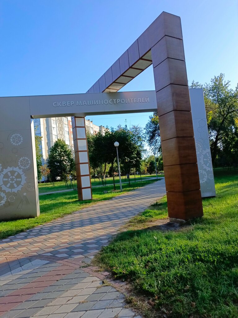 Сквер Сквер Машиностроителей, Гомель, фото