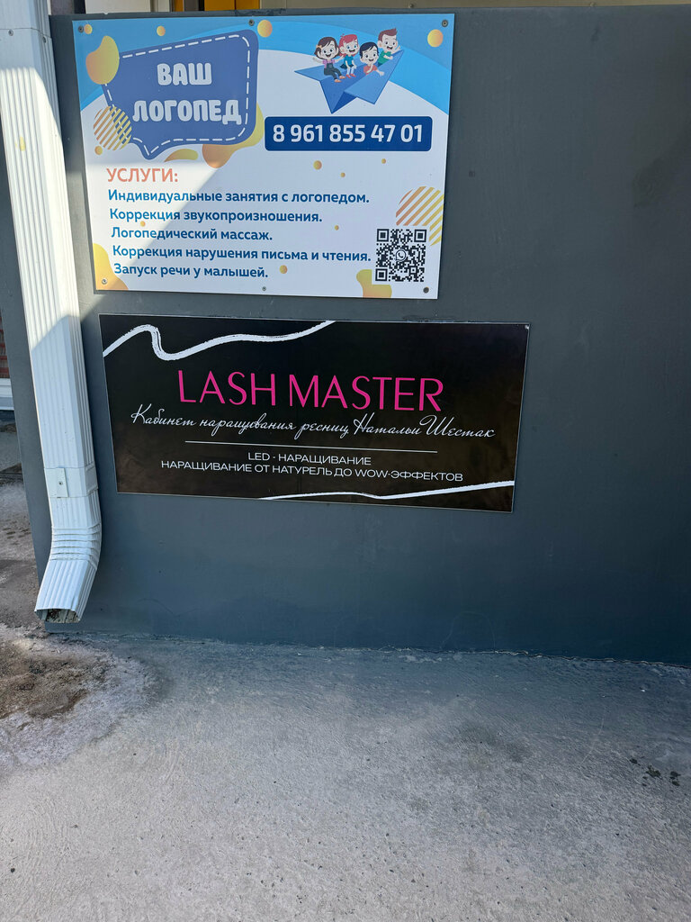 Eyebrow and eyelash salon Lash Master, Anapa, photo
