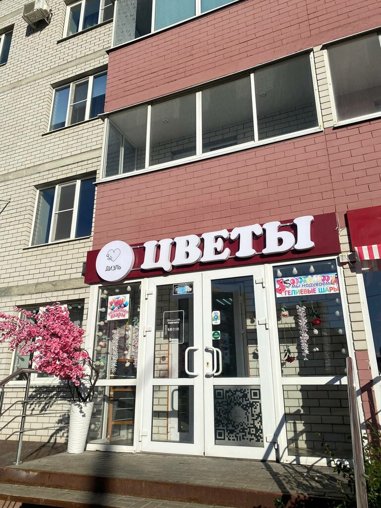 Flower shop Diel, Voronezh, photo