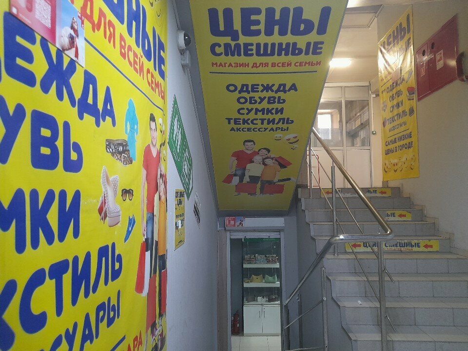 Clothing store Смешные цены, Smolensk, photo