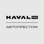 logo Haval Pro Автопрестиж