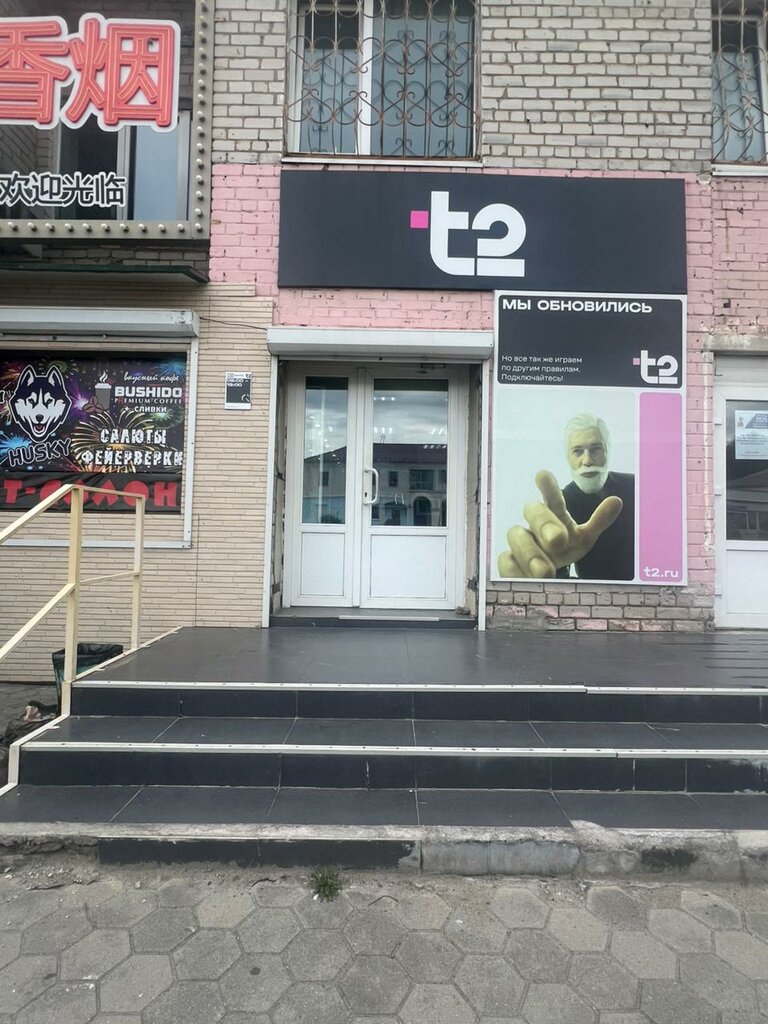 Mobile network operator T2, Primorsky Krai, photo