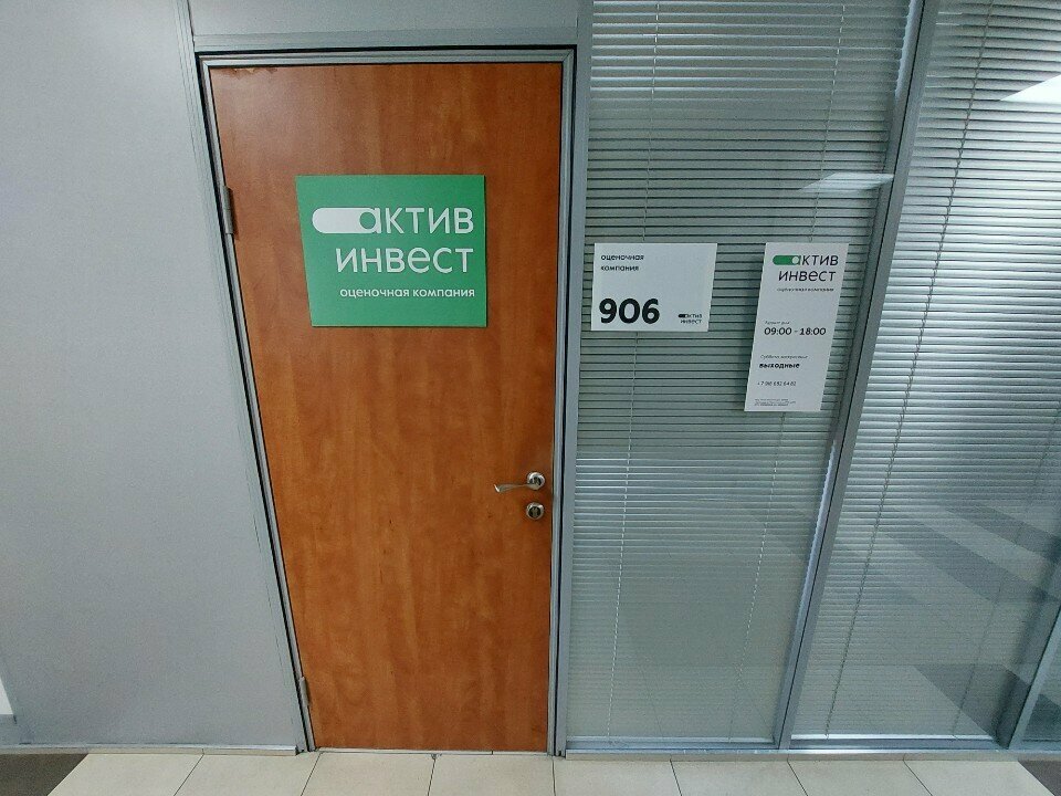 Оценочная компания Актив-Инвест, Краснодар, фото