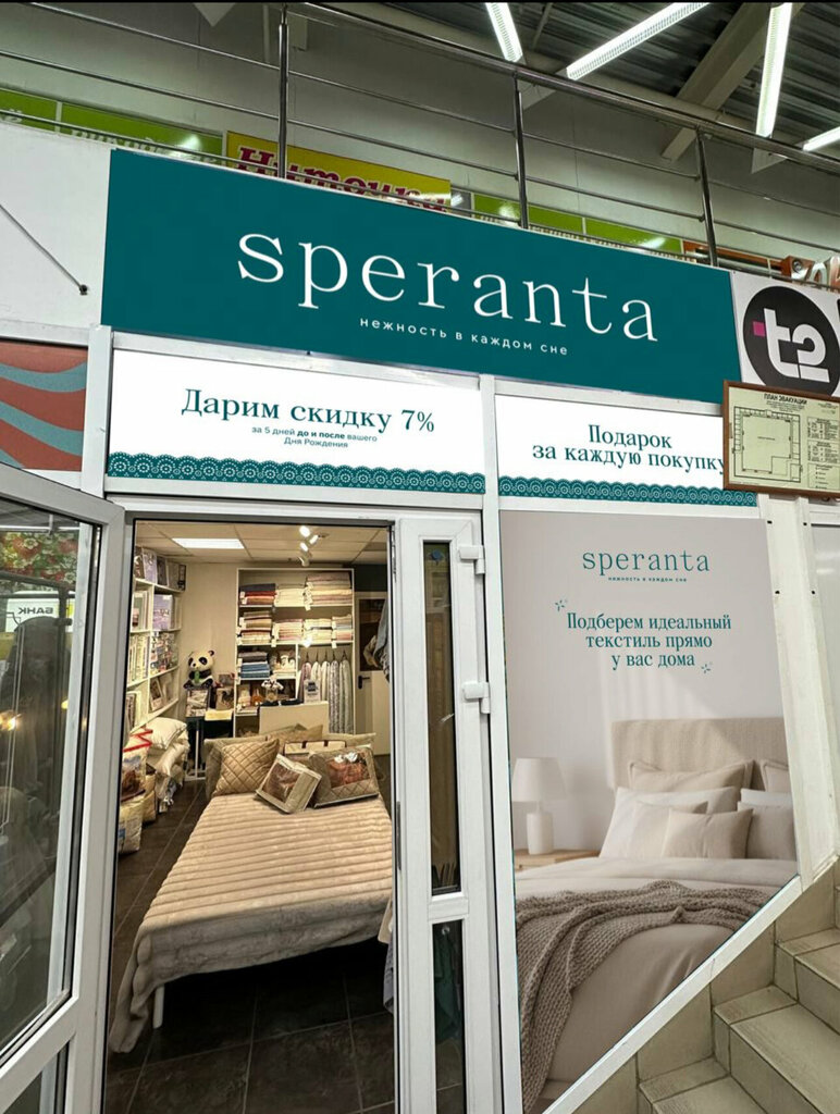 Home goods store Speranta, Bryansk, photo