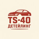 TS - 40 (Боровская ул., 102В), детейлинг в Балабаново