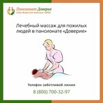 Doverie (Krasnodar, Yeletskaya ulitsa, 4), hogar para inválidos y ancianos