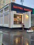 Фастфуд (Pyatnitskoye Highway, 6к1), comida rápida