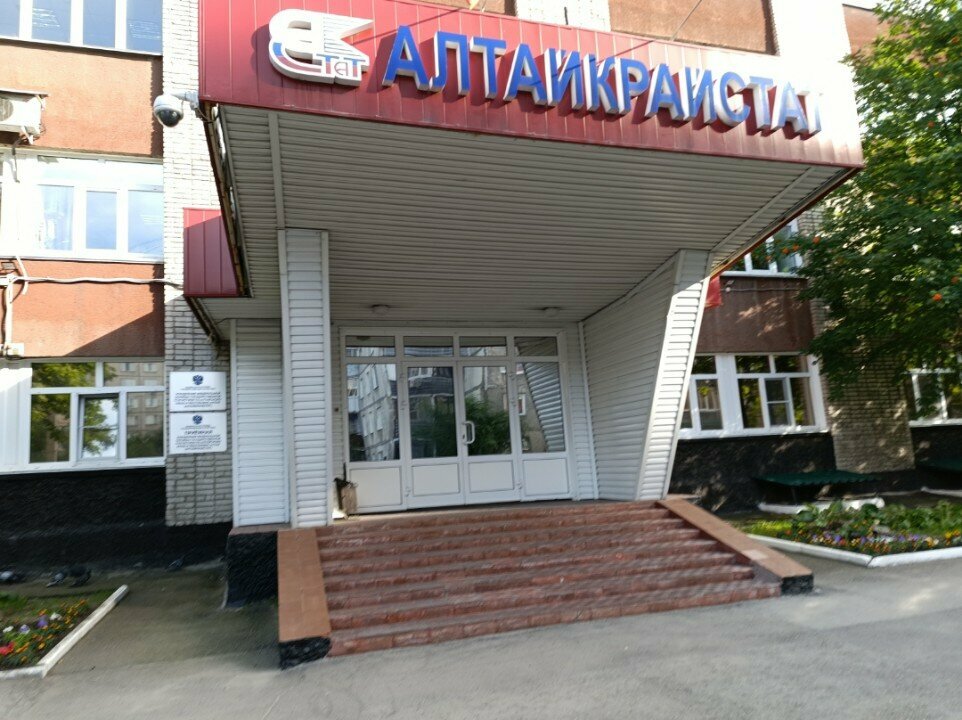 Statistical organization Росстат, отдел статистики труда, науки, образования и культуры, Barnaul, photo