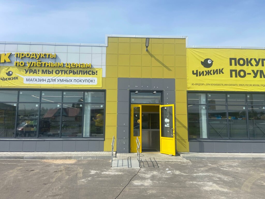 Supermarket Chizhik, Dmitrov, photo