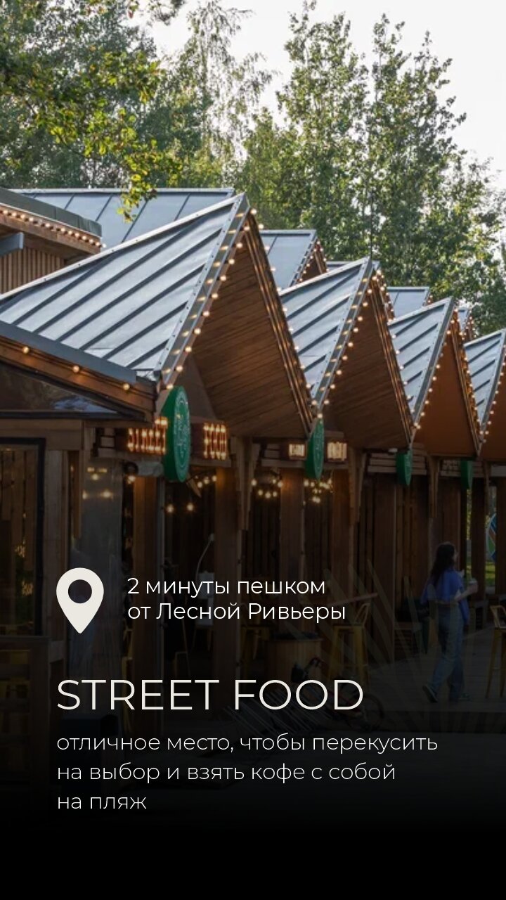 Фото Лесная Ривьера