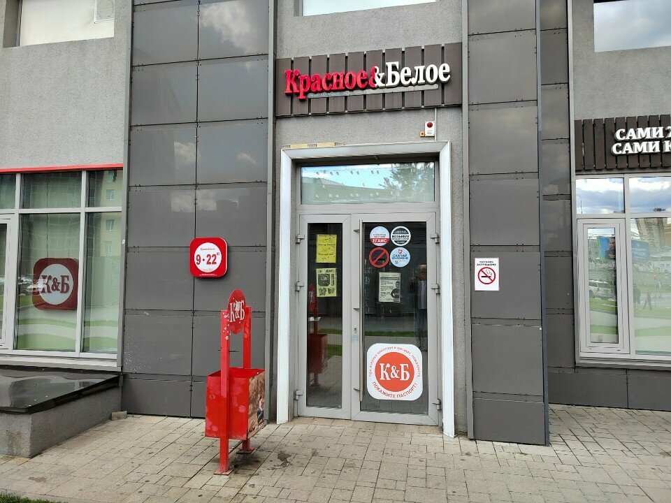 Grocery Krasnoe&Beloe, Novosibirsk, photo