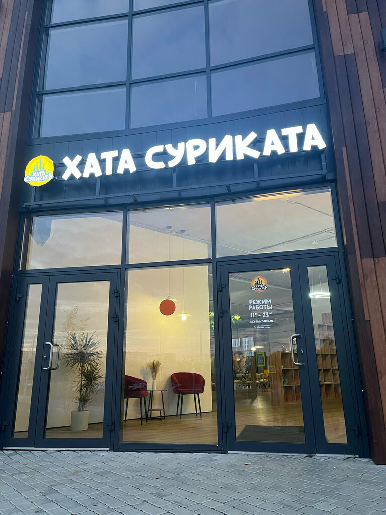 Anti-café Hata Surikata, Barnaul, photo