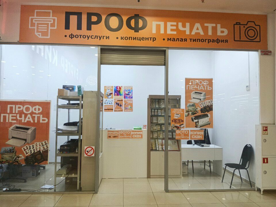 Copy center Профпечать, Orel, photo