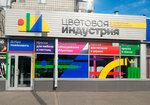 Цветовая Индустрия (Pokrovskaya ulitsa, 10), paintwork materials