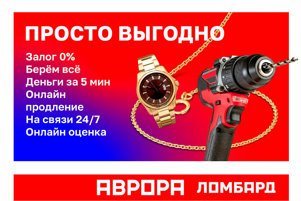 Pawnshop Avrora, Voronezh, photo