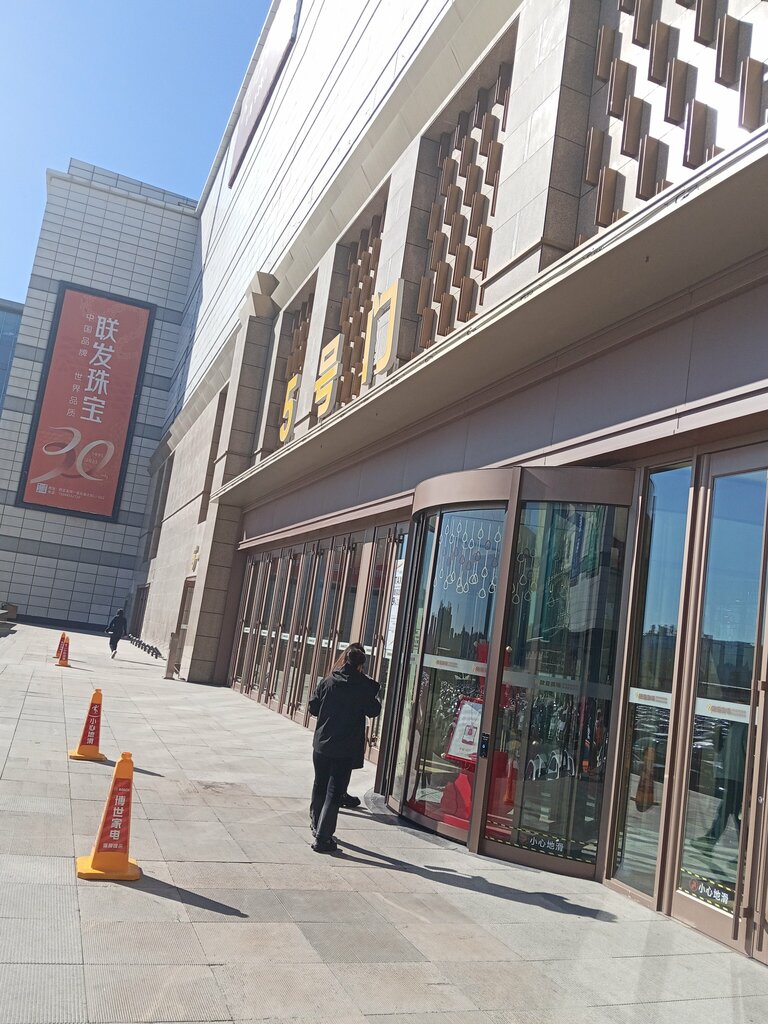 Supermarket Eurasia Shopping Mall Outlets, Changchun, photo