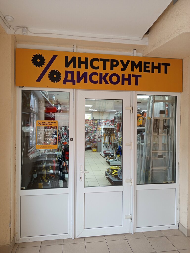 Electric and gas powered tools Инструмент Дисконт, Anapa, photo