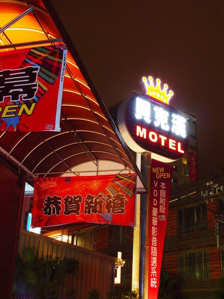 Фото Beckham Motel