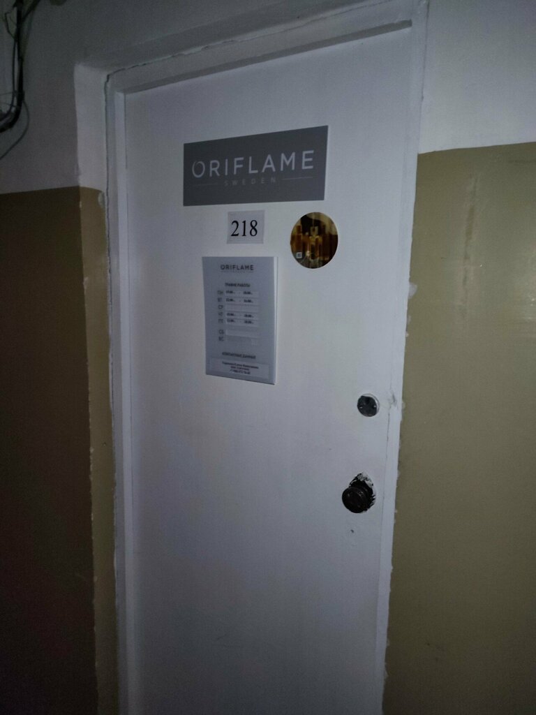 Distributors of cosmetics and household chemicals Орифлейм, Ulyanovsk, photo