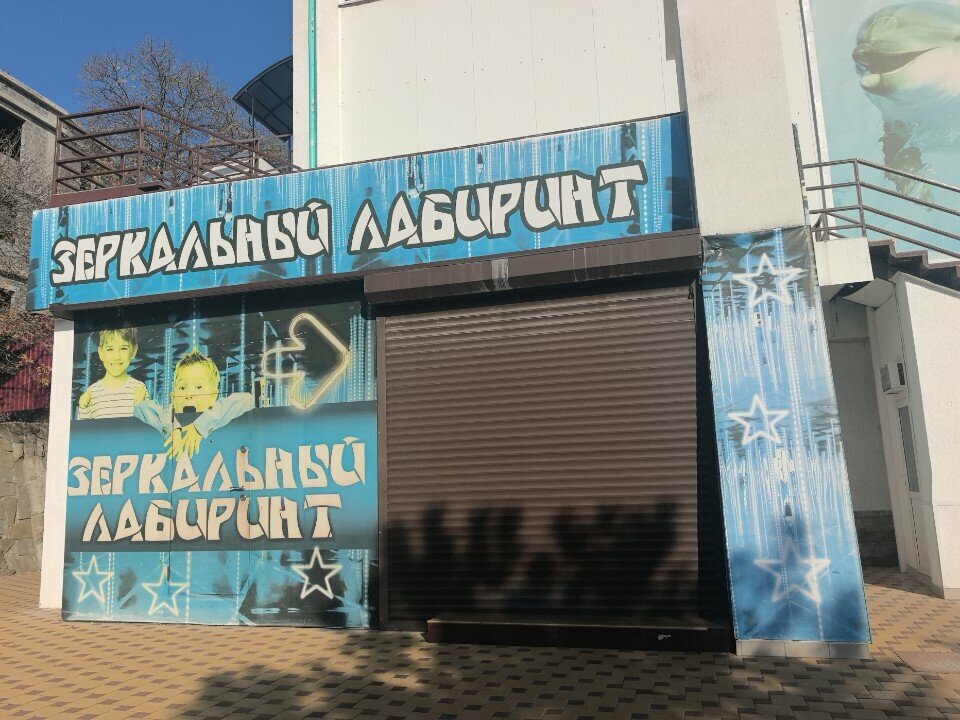 Amusement ride Зеркальный лабиринт, Gelendgik, photo