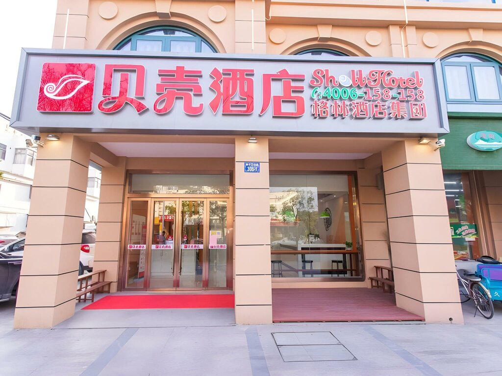 Hotel Shell Hotel Yangzhou Yangzijiang Bei Road Slender West Lake Scenic Area, Yangzhou, photo